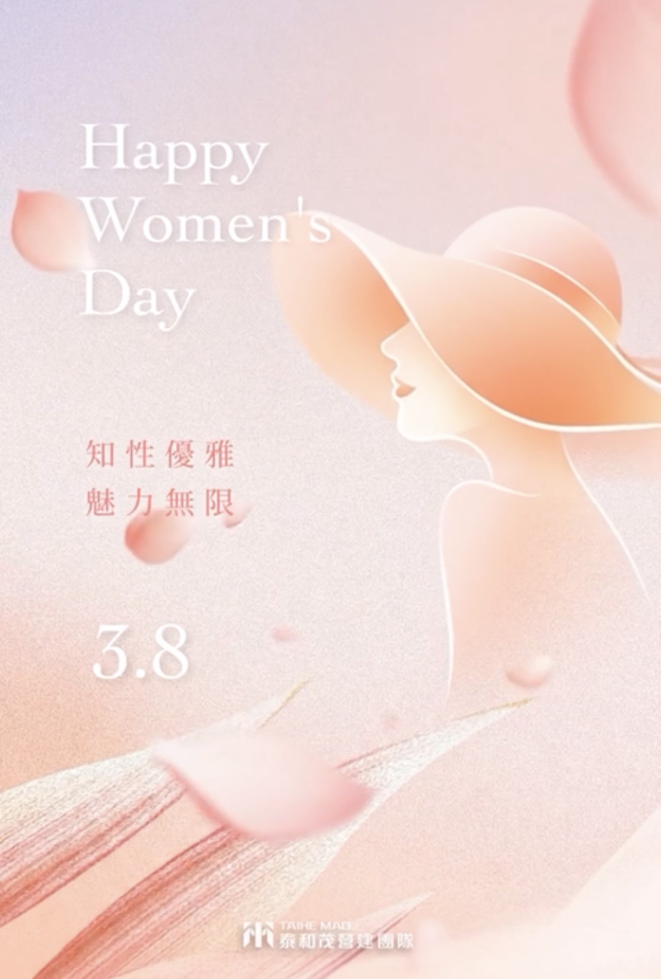 38婦女節快樂