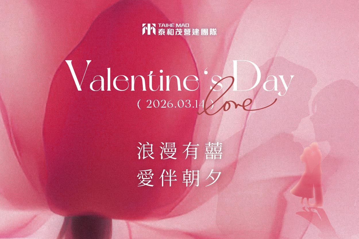 情人節快樂！Happy Valentine's Day